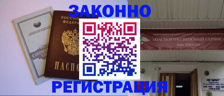 прописка штамп в Бугульме
