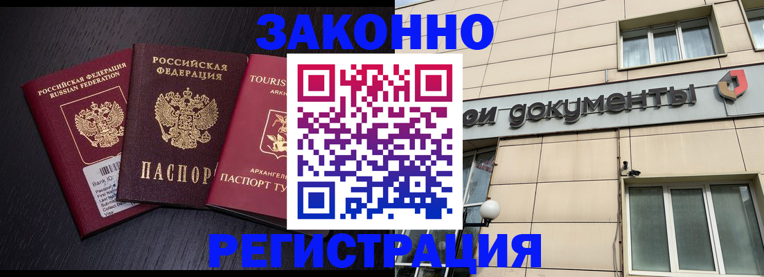 прописка законно в Бугульме